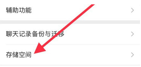 东至苹果手机维修分享iPhone12清微信缓存方法 
