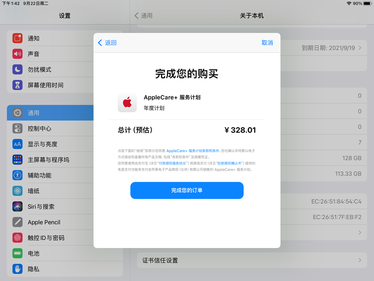 东至苹果手机维修分享AppleCare+ 有哪些升级服务内容 