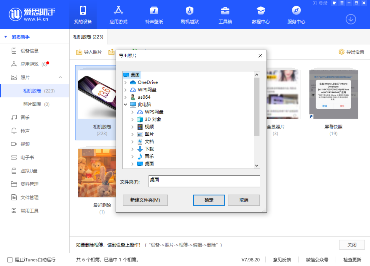 东至苹果手机维修分享如何将 iPhone 12 中的照片快速备份到电脑中 