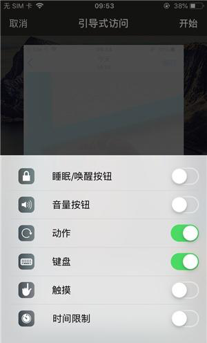 东至苹果手机维修分享iOS 14中引导式访问模式有什么用 