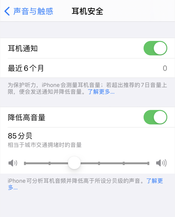东至苹果手机维修分享iOS 14 新增保护听力功能 
