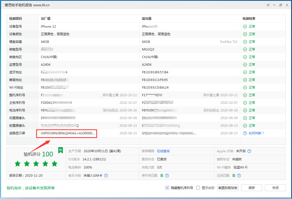东至苹果手机维修分享iPhone12全系列屏幕变绿是什么原因造成的 