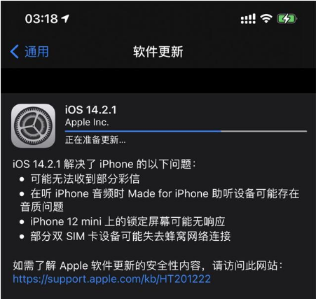 东至苹果手机维修分享iOS 14.2.1正式版发布 