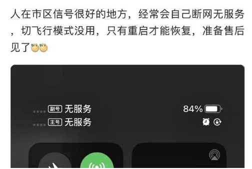 东至苹果手机维修分享iPhone12经常进入无服务状态怎么办 