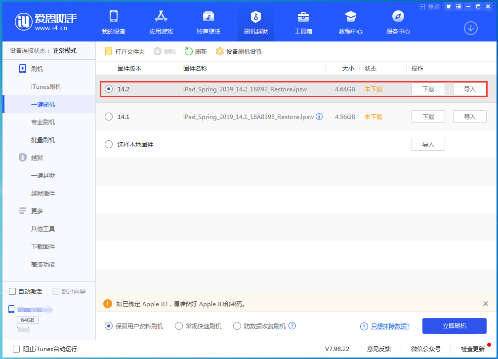 东至苹果手机维修分享老机型推荐升级iOS14.2正式版吗 