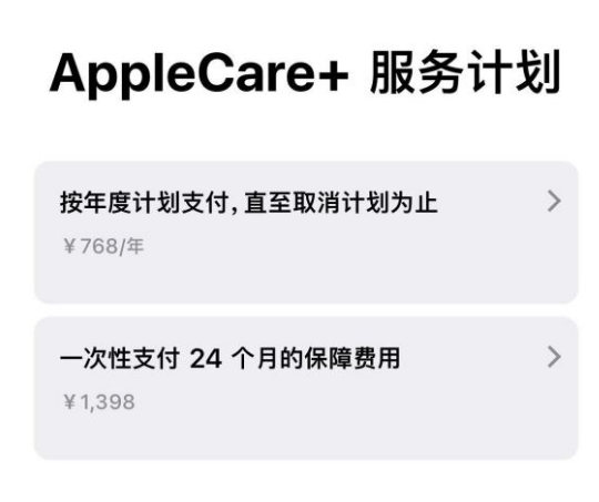 东至苹果手机维修分享Apple Care+ 服务计划年度支付和一次性支付有什么区别 