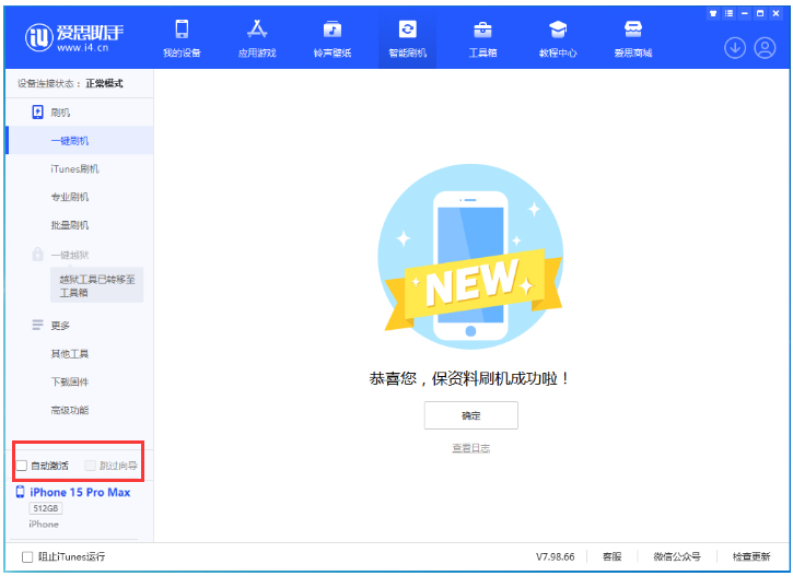 东至苹果手机维修分享iOS 17.1.2 正式版升级_iOS 17.1.2 正式版一键刷机教程 