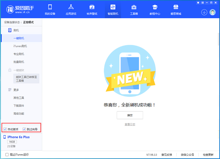 东至苹果手机维修分享iOS 15.7.8 正式版升级_iOS 15.7.8 正式版一键刷机教程 