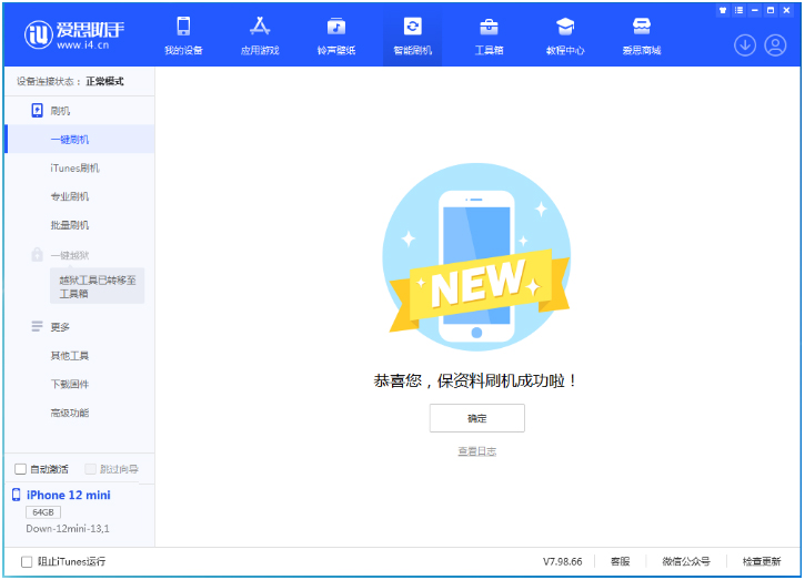 东至苹果手机维修分享iOS 17测试版升级_iOS 17测试版一键刷机教程 
