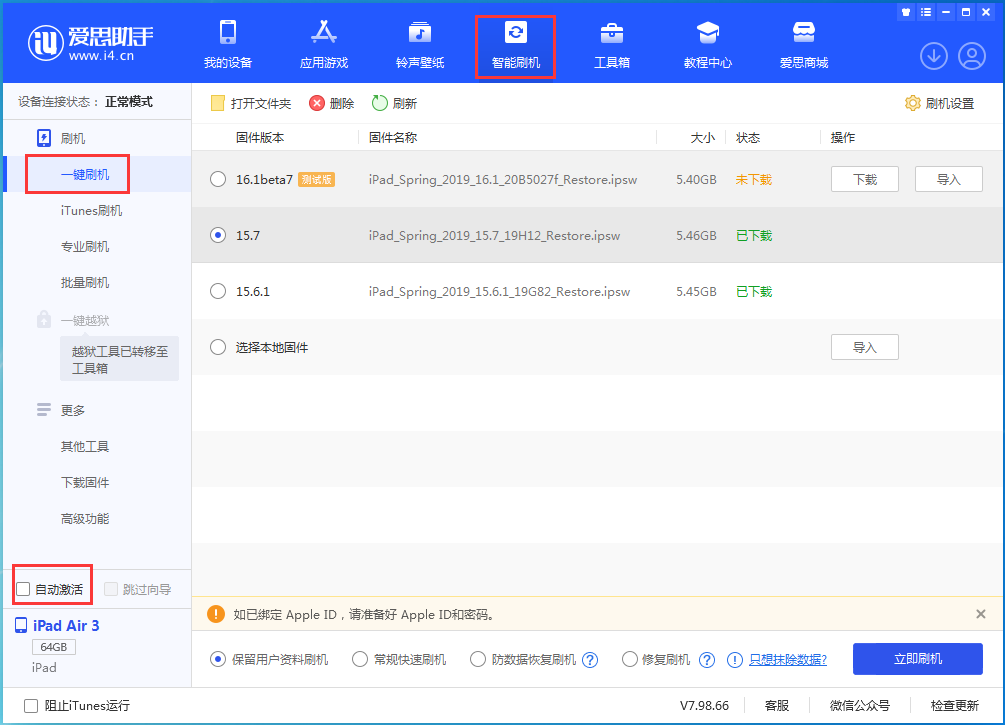 东至苹果手机维修分享iOS 15.7正式版刷机_iOS 15.7正式版一键升级教程 
