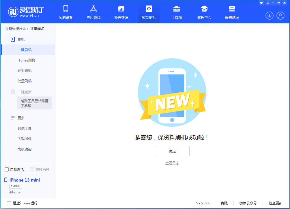 东至苹果手机维修分享iOS 16 RC版升级_iOS 16 RC版一键刷机教程 
