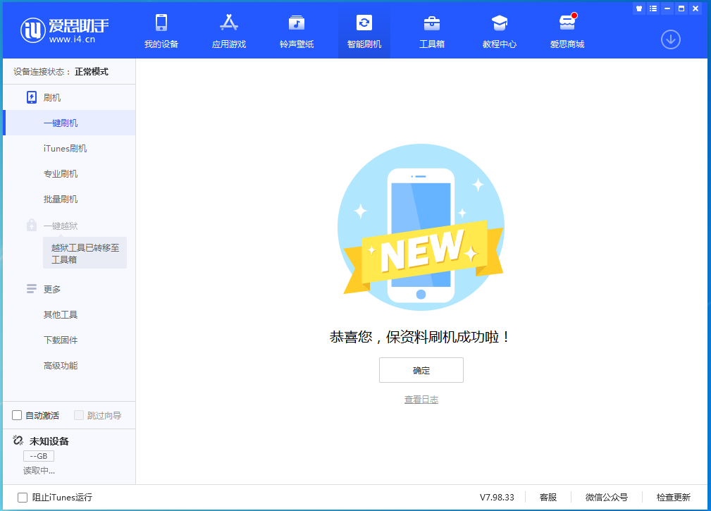 东至苹果手机维修分享iOS 15.0.2 正式版升级_iOS 15.0.2 正式版一键刷机教程 
