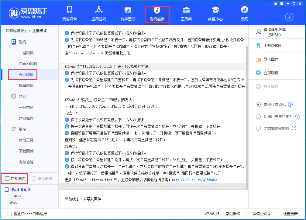 东至苹果手机维修分享iOS 14.5 测试版_iOS 14.5 测试版一键刷机教程 