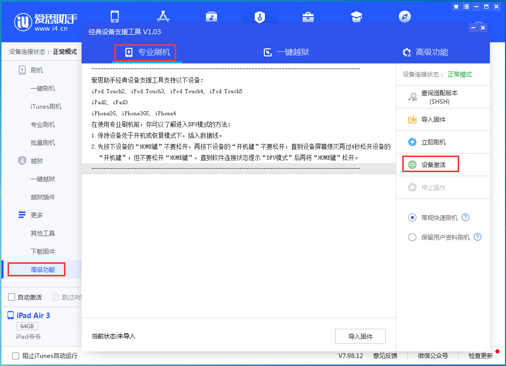东至苹果手机维修分享iOS 14.2正式版_iOS 14.2正式版一键刷机教程 