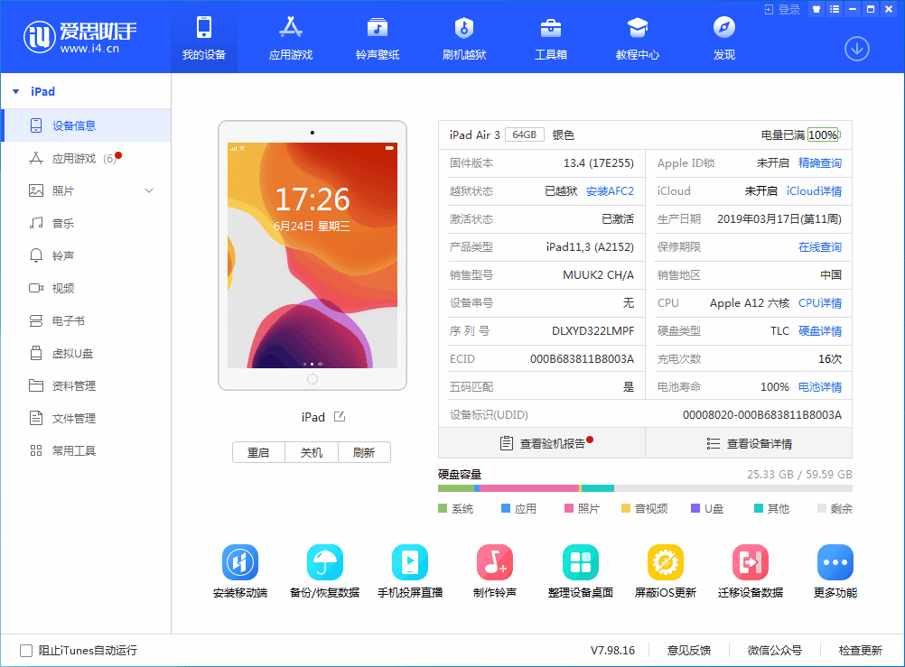东至苹果手机维修分享iOS 14 测试版_iOS 14 测试版一键刷机教程 