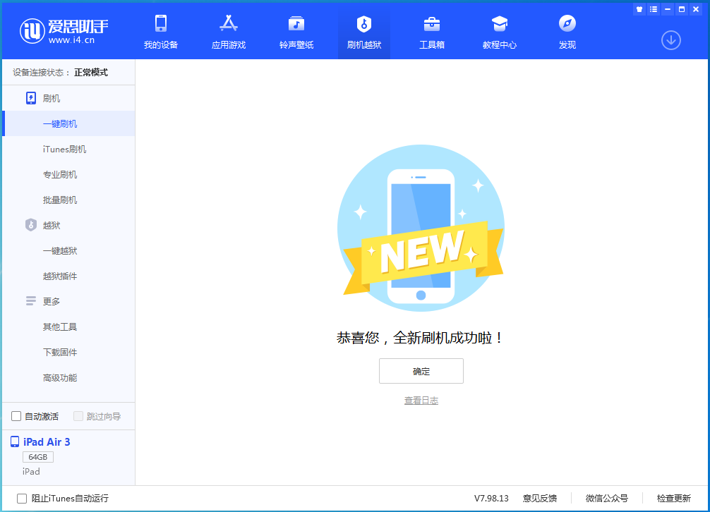 东至苹果手机维修分享iOS 13.6 测试版_iOS 13.6 测试版一键刷机教程 