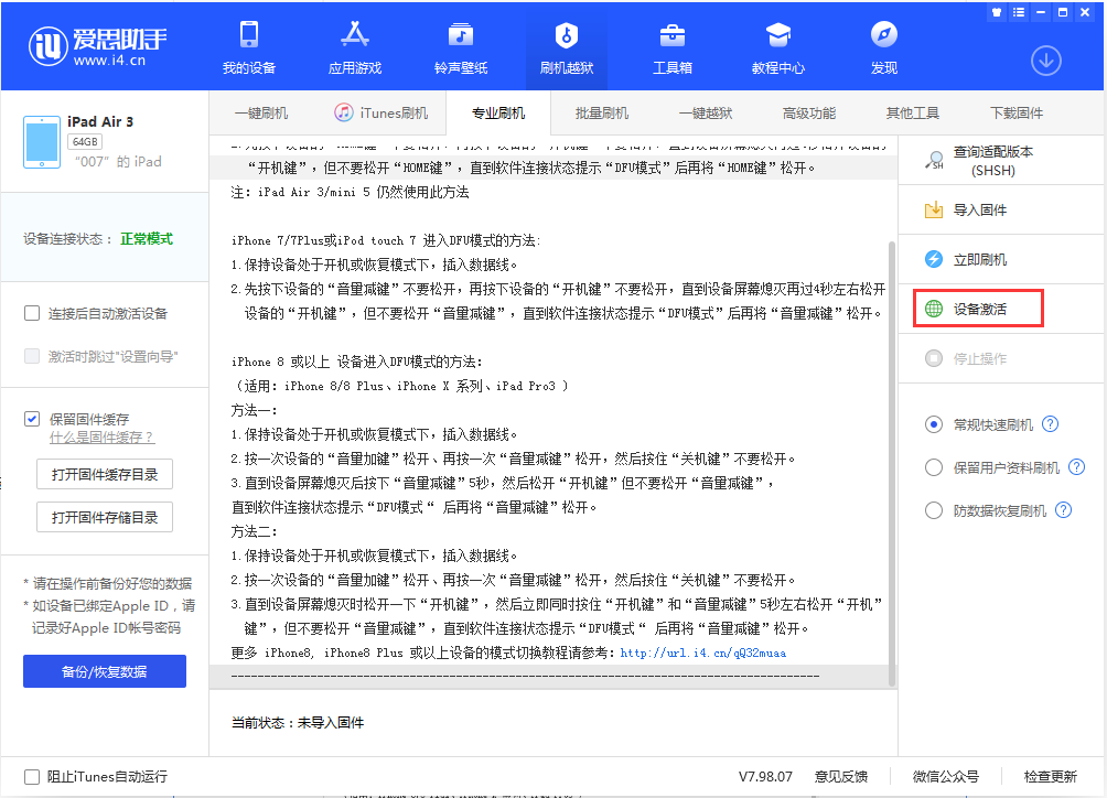东至苹果手机维修分享iOS 13.2.3正式版_iOS 13.2.3 正式版一键刷机教程 