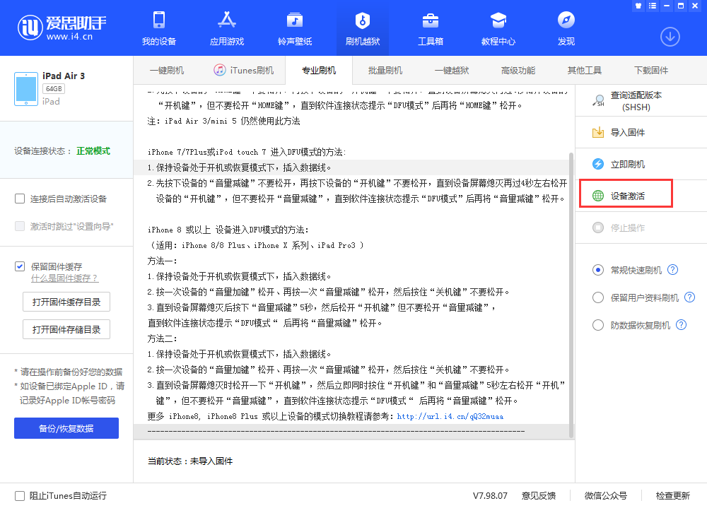 东至苹果手机维修分享iOS 13.3 测试版_iOS 13.3 测试版一键刷机教程 